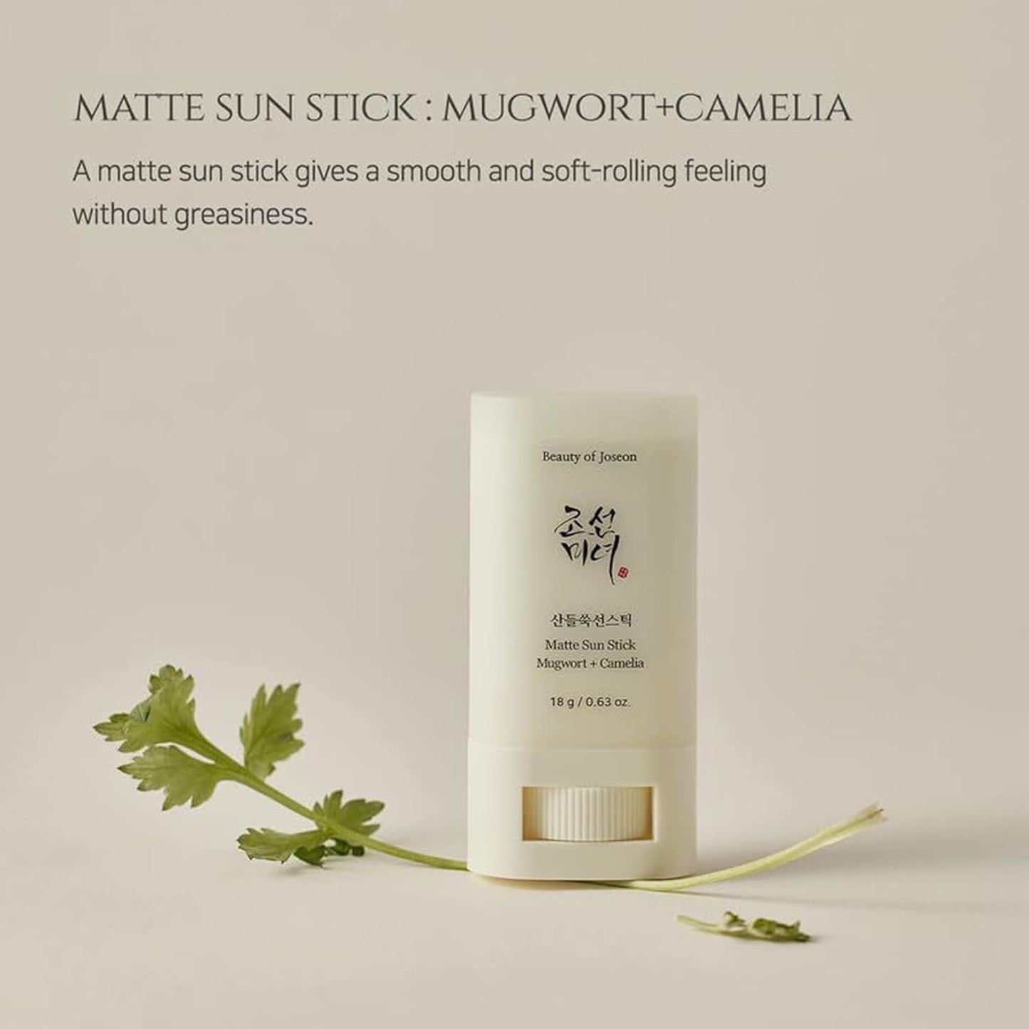 Beauty of Joseon Matte Sun Stick: Mugwort + Camilia (SPF 50+ PA++++)