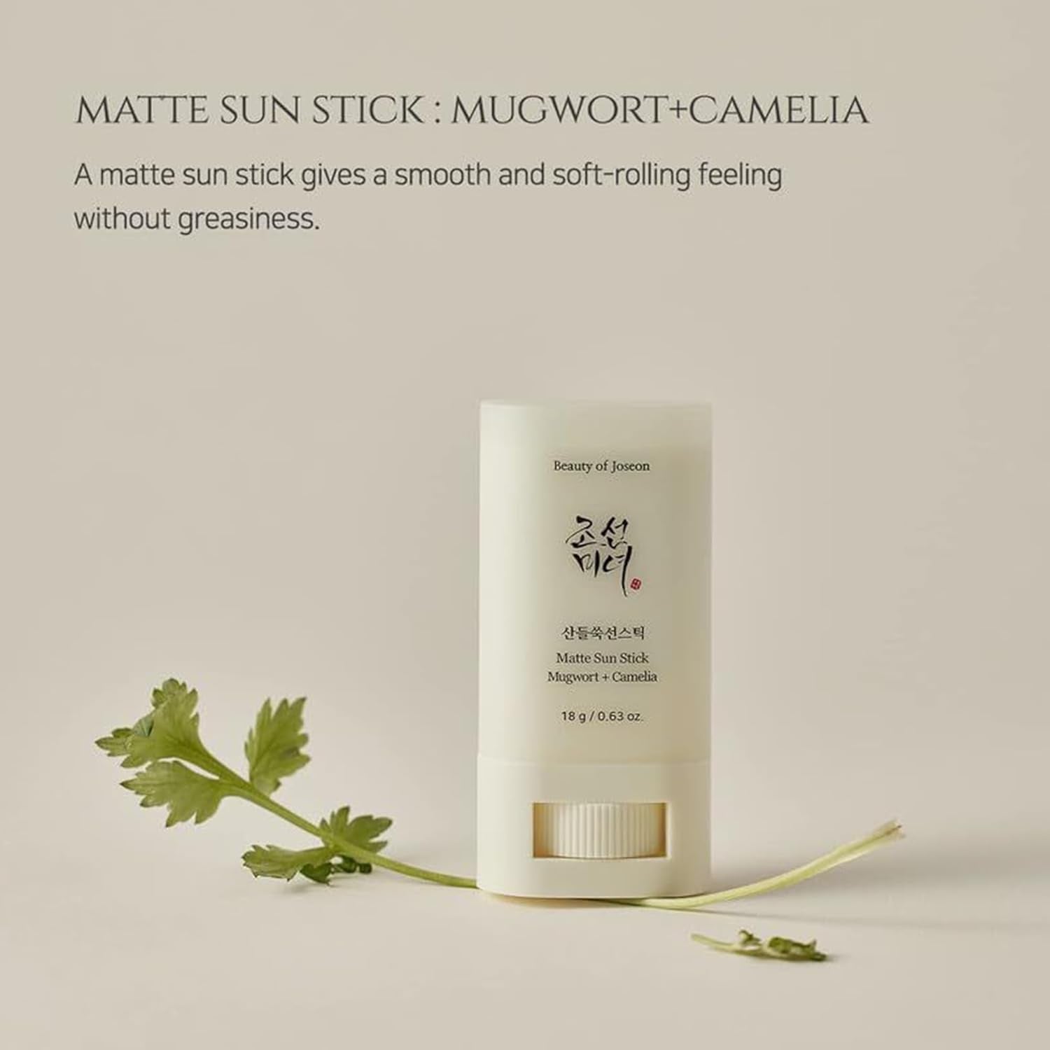 Beauty of Joseon Matte Sun Stick: Mugwort + Camilia (SPF 50+ PA++++)